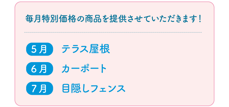 月別おすすめ商品一覧