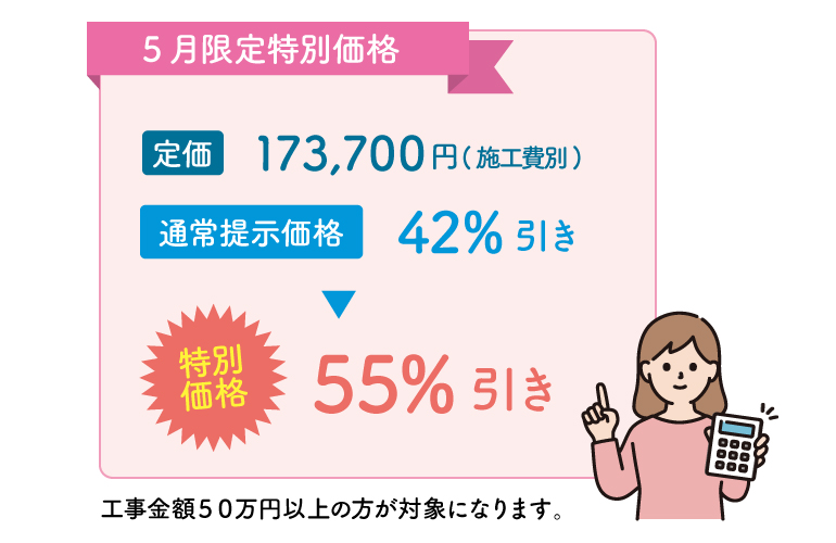 特別価格42%引き