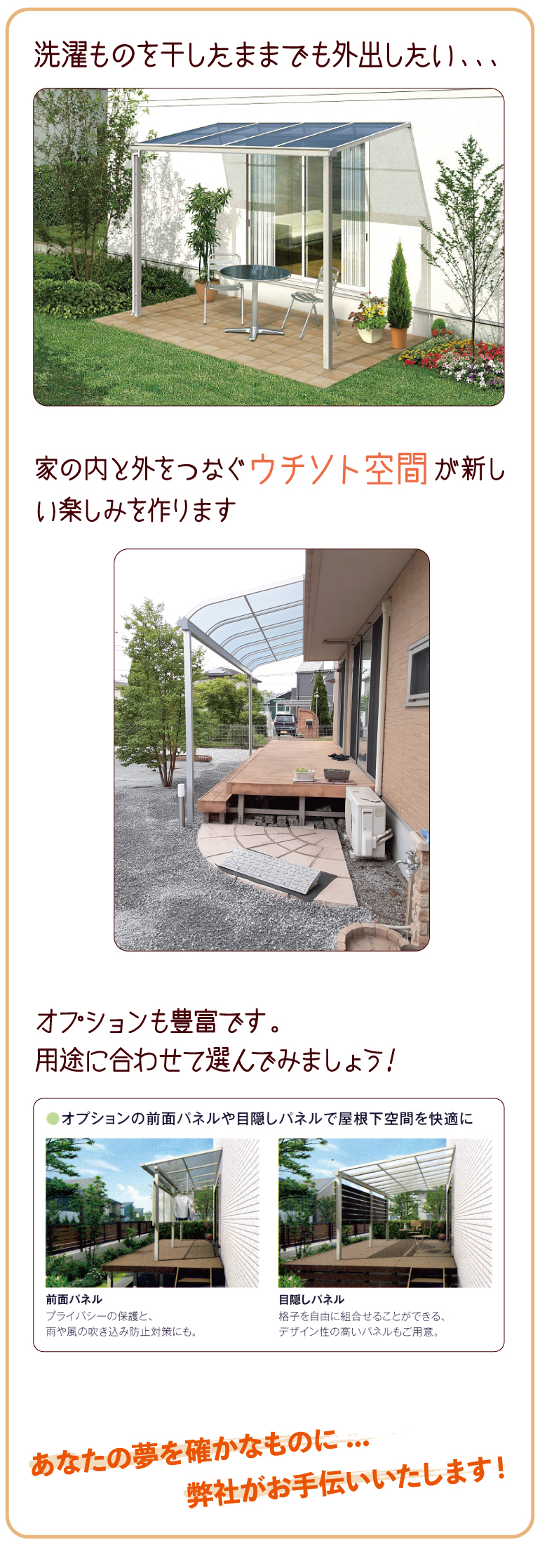 テラス屋根のある生活とは