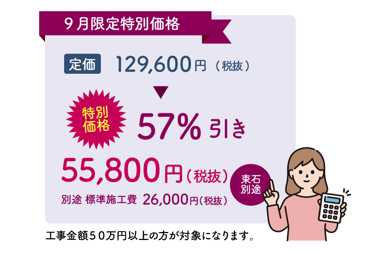 特別価格57%引き