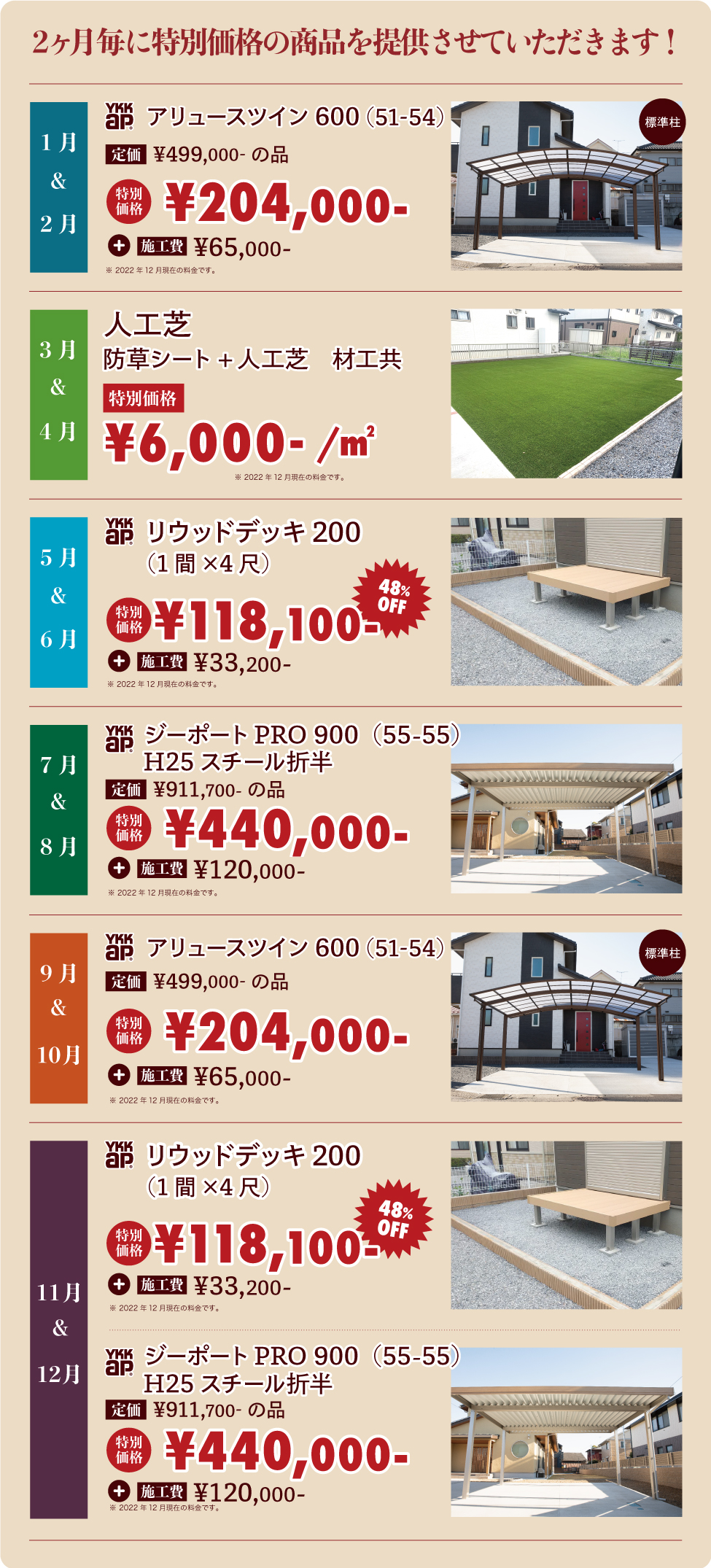 2023年 大特価キャンペーン